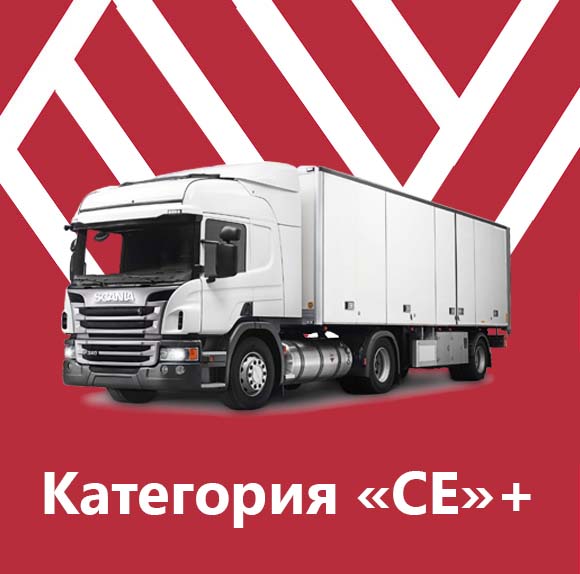 Категория &laquo;CE&raquo;+ - фото